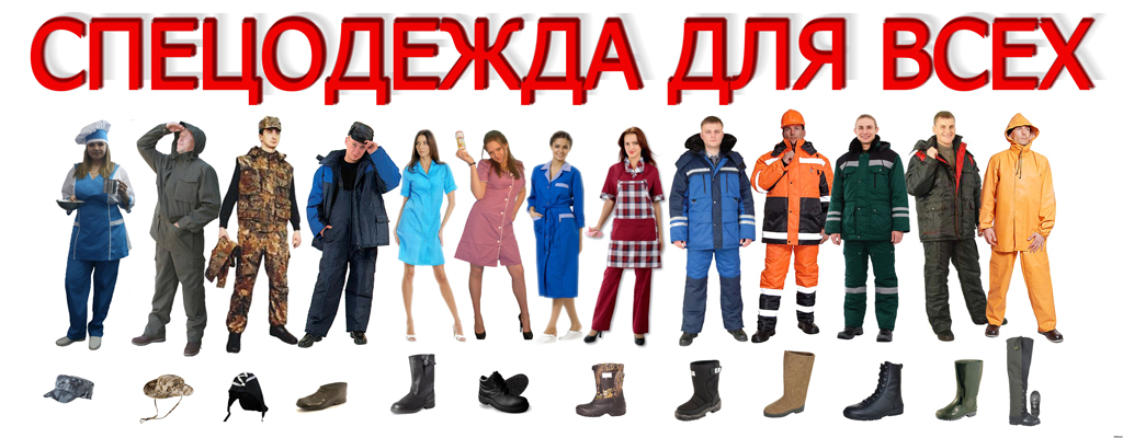 Магазин Рабочей Одежды Пермь